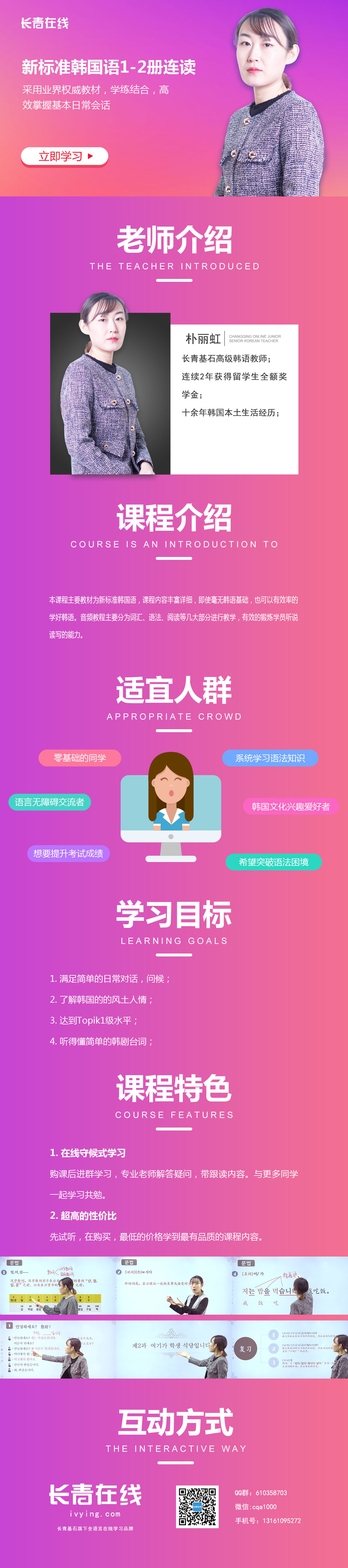 1573880815379313.jpg 标准韩国语1-2连读 详情页.jpg