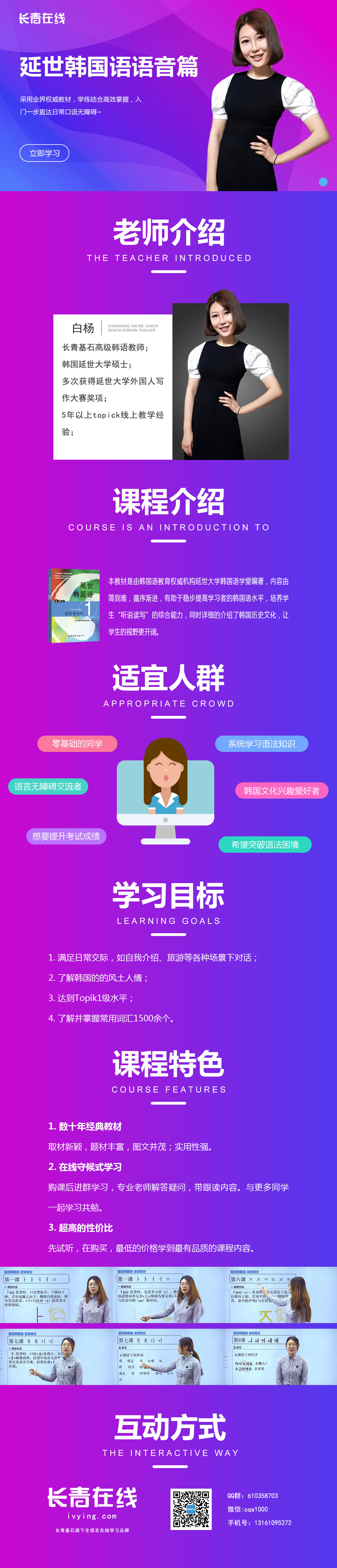 1573880872332246.jpg 延世韩国语 语音篇 详情页.jpg