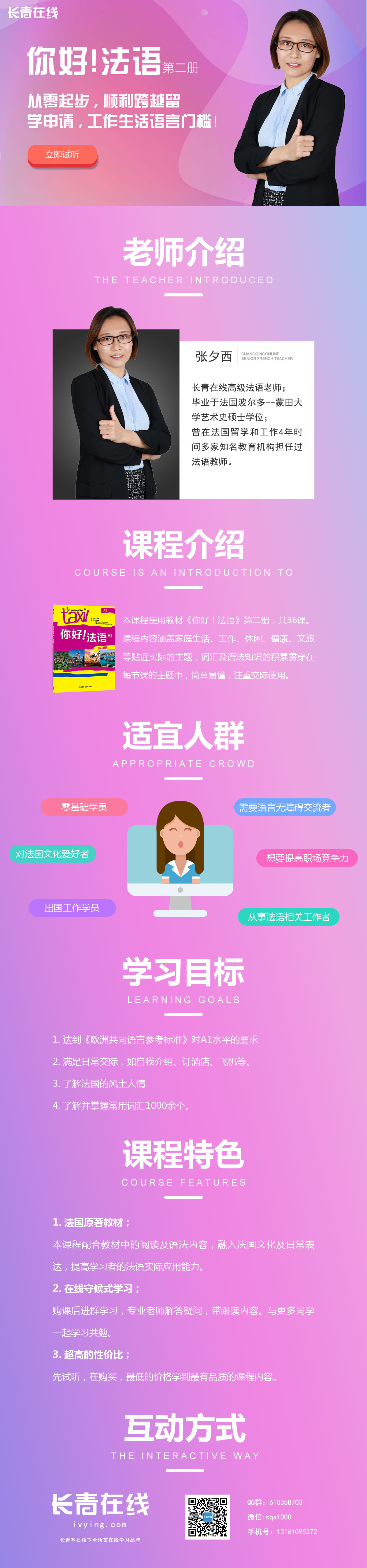 1573876340437534.jpg 你好 法语 二详情页.jpg