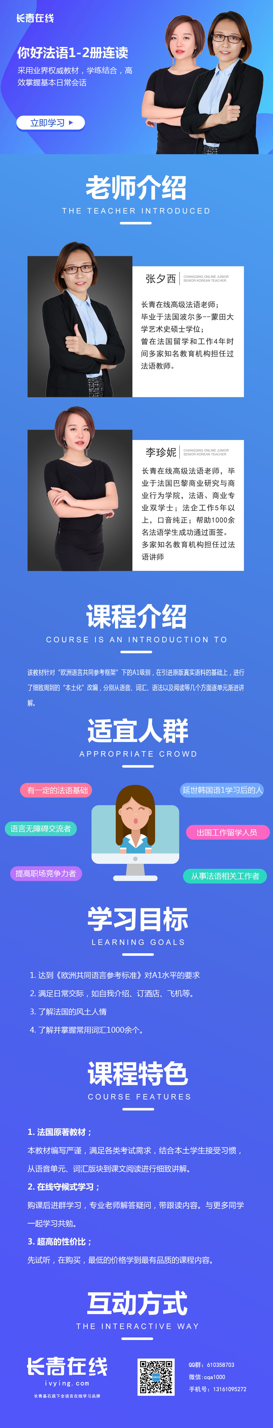 1573876375521173.jpg 你好 法语 1-2连读 详情页.jpg