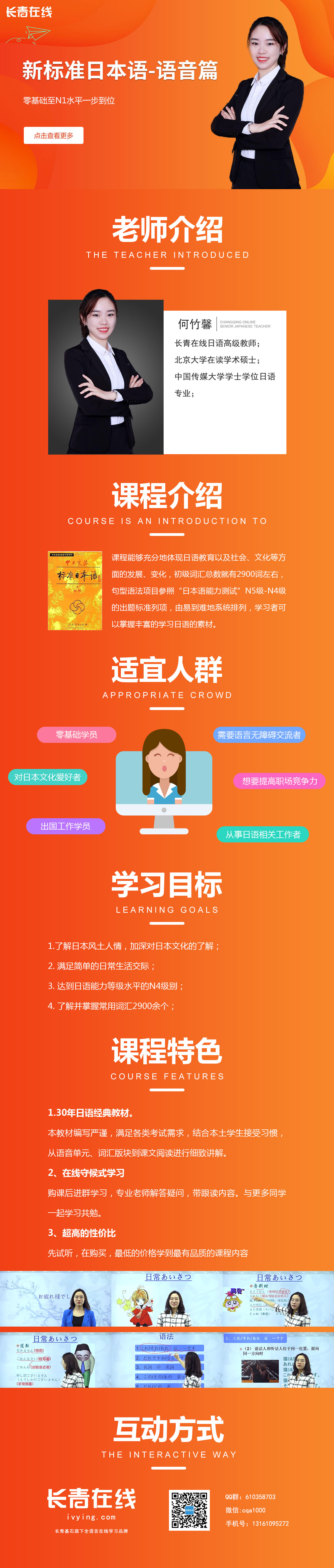 1573881149886760.jpg 日本语 语音 详情页.jpg