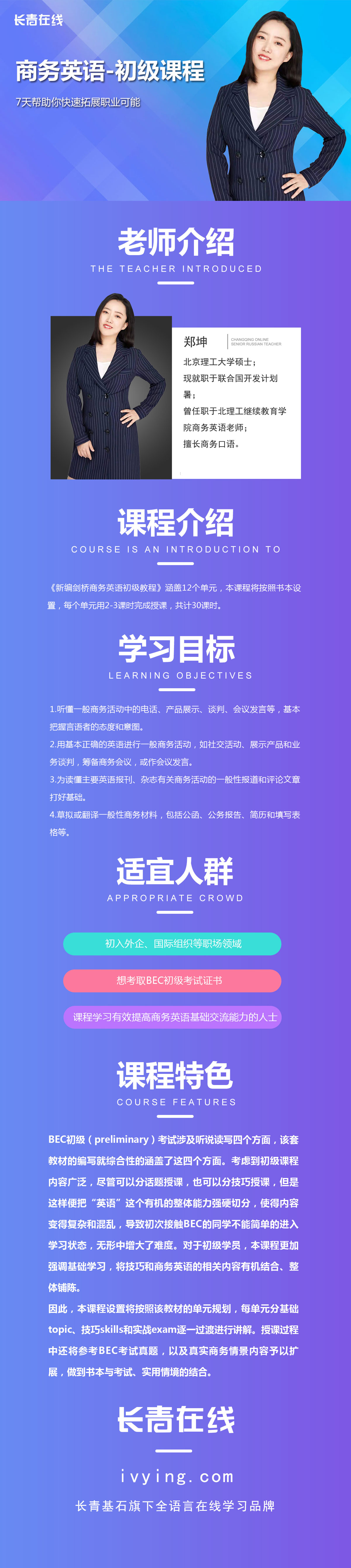 1573881240495878.jpg 商务英语 详情页.jpg