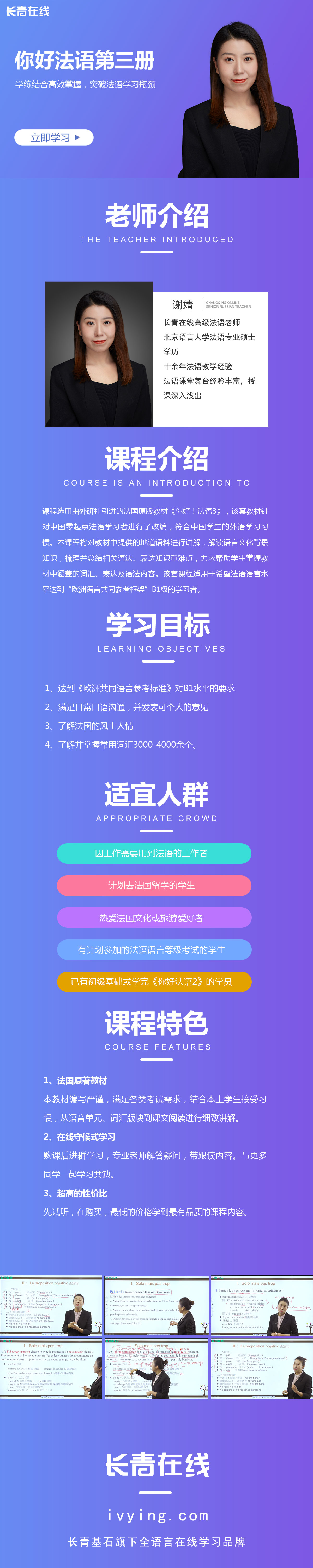 1579586441119961.jpg 你好法语3 详情页.jpg