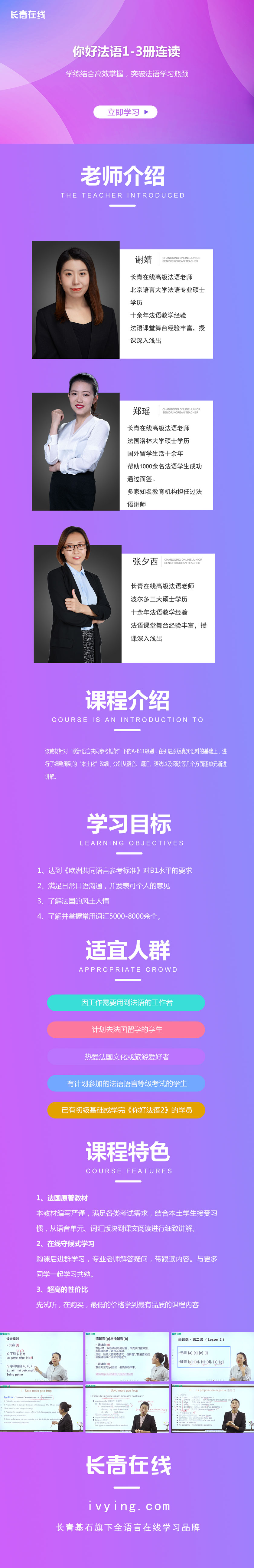 1579587943673958.png 你好法语1-3 详情页.png